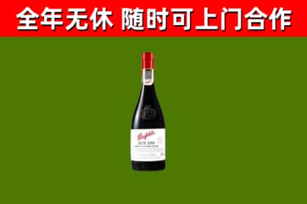 临泉县回收奔富红酒
