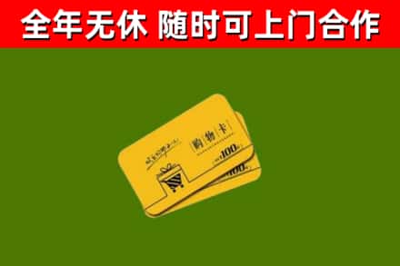 临泉县烟酒回收购物卡.jpg
